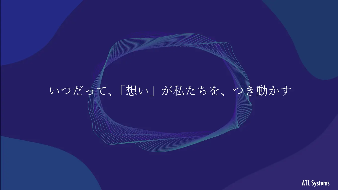 新卒採用にかける「想い」